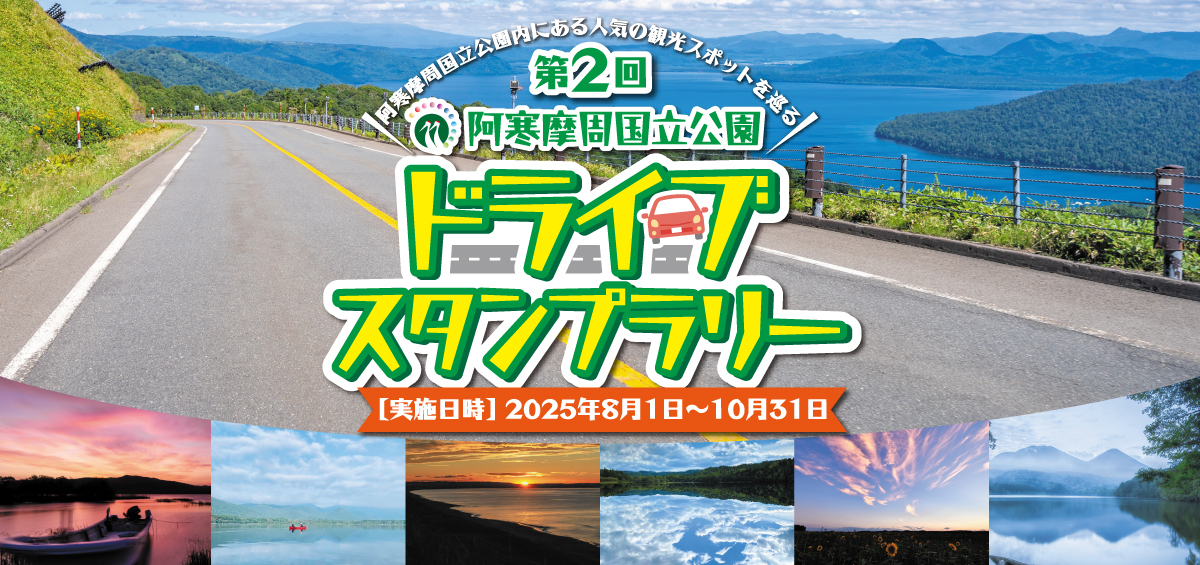 スタンプラリートップ